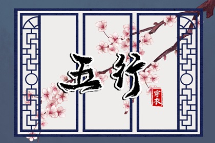 八字看婆家实力 排盘八字 八卦测算 看八字入口 八字推算结婚