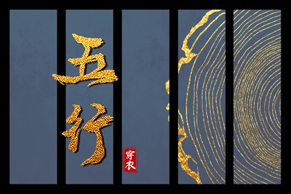 五行命格免费查询|八字喜神取名|五行谁生木|喜用五行|五行吉日